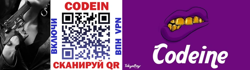 Codein Purple Drank мега онион Руза